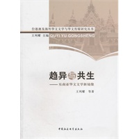 趋异与共生