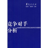 竞争对手分析