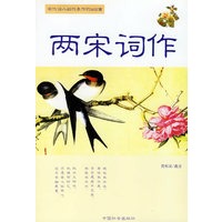 两宋词作