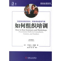 如何组织培训