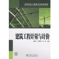 建筑工程计量与计价