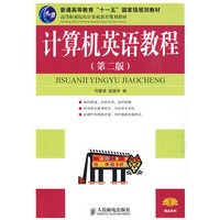 计算机英语教程