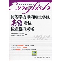 同等学力申请硕士学位英语考试标准模拟考场