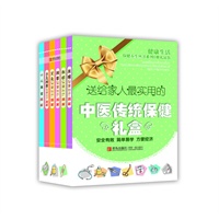 送给家人最实用的中医传统保健礼盒（盒装共6册）（轻松掌握拔罐、艾灸、刮痧、按摩、手足按摩、小儿推拿等多个中医疗法，超实用，超精华内容）