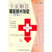 专家解答糖尿病并发症——挂号费丛书