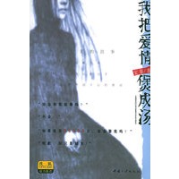 我把爱情煲成汤(原名《抱歉你只是妓女》)