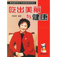 吃出美丽与健康：著名营养食疗专家顾奎琴老师谈