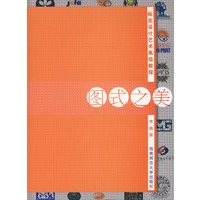 图式之美——标志设计艺术高级教程