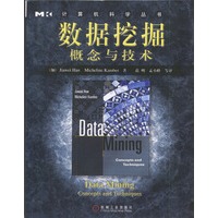 数据挖掘概念与技术