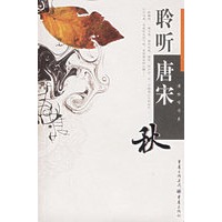聆听唐宋：秋（附光盘）
