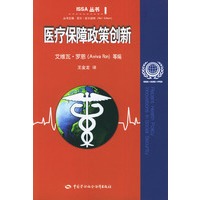 医疗保障政策创新——ISSA丛书