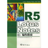 Lotus Notes R5编程指南