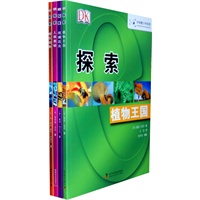 《探索》第三辑（全4册）--我来告诉你生命的密码。