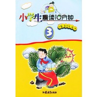 小学生晨读10分钟：三年级用