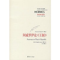 阿威罗伊论《王制》