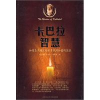 卡巴拉智慧——如何在不确定的世界找到和谐的生活
