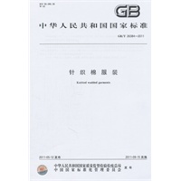 针织棉服装 GB/T 26384-2011