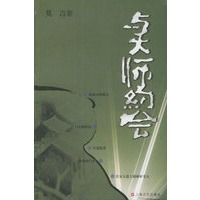 与大师约会/莫言作品系列