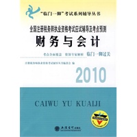 (考)财务与会计——全国注册税务师执业资格考试应试辅导及考点预测(编委会)