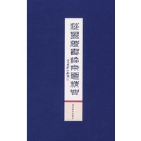 沙孟海书法册页精品