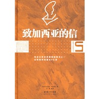 致加西亚的信
