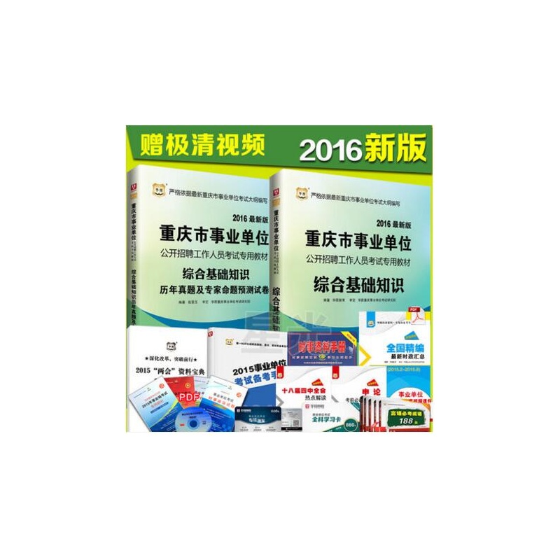 【华图2015四川事业单位考试书职业能力倾向