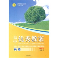 高中：英语·必修4（人民教育）/（2009.9印刷）优秀教案