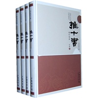 推十书增补全本：丙辑全四册