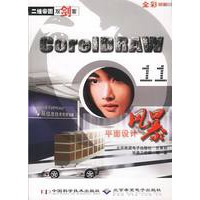二维帝国双剑客——Core1DRAW11平面设计风暴