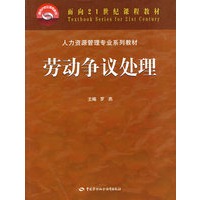 劳动争议处理