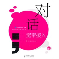 对话宽带接入（内附光盘）