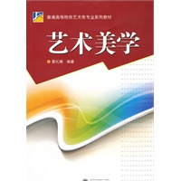 艺术美学