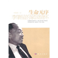 生命无序——李肇星的家国情怀
