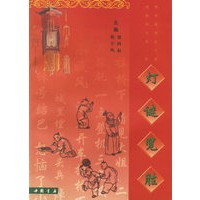 灯谜览胜