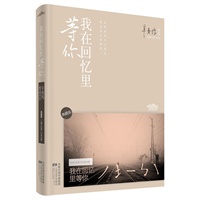   我在回忆里等你·典藏版 （辛夷坞“后青春时代”最大胆情感力作《浮世浮城》全新面世！） TXT,PDF迅雷下载