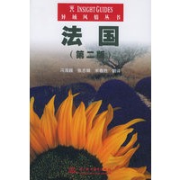 法国（第二版）——异域风情丛书