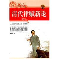 清代律赋新论
