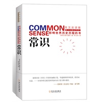 常识：影响世界历史里程的书