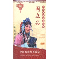 《豫剧名家演唱精选 阎立品》 2dvd