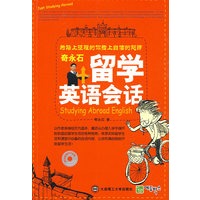 奇永石留学英语会话（含mp3光盘）