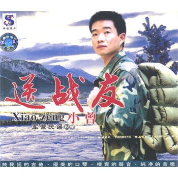 送战友:军营民谣2(cd)