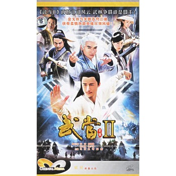 武当Ⅱ:大型武侠电视连续剧(40vcd)(吴京,陈法蓉主演)
