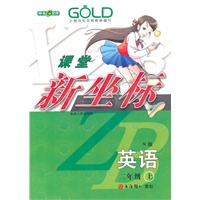 英语：二年级 上（N版）（2009年6月印刷）/课堂新坐标