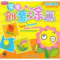 宝宝创意涂画-多彩植物
