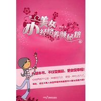 小美女经络养颜秘籍