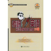 2006考研英语阅读理解强化新编200篇——硕士研究生入学考试灯塔文化生活系列丛书