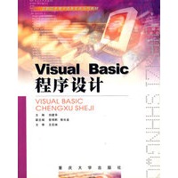Visual Basic程序设计