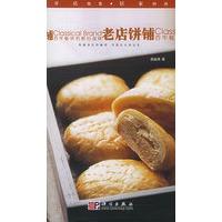 老店饼铺——开店致富·居家时尚