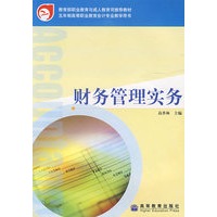 财务管理实务