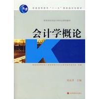 会计学概论